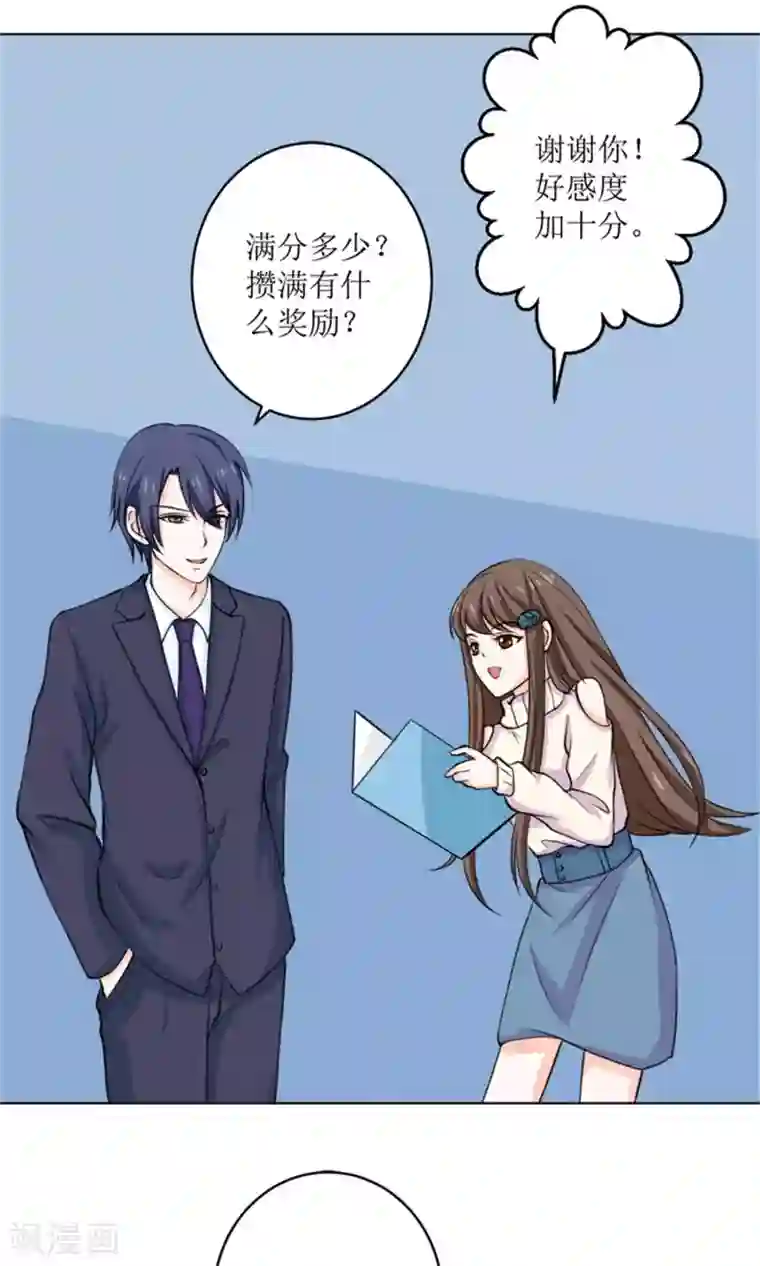 权少的隐婚小甜妻第56话