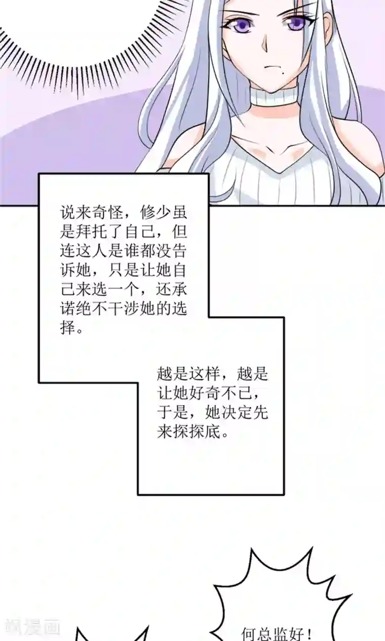 权少的隐婚小甜妻第57话