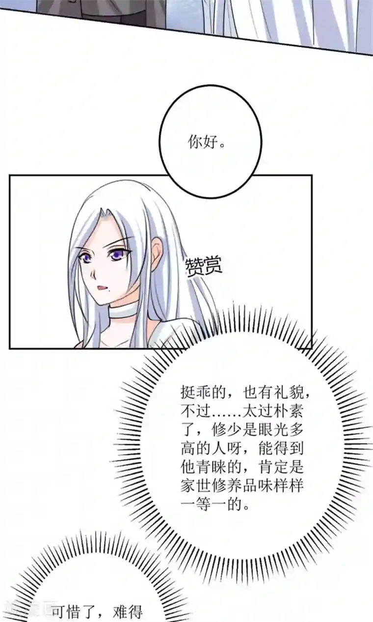 权少的隐婚小甜妻第57话