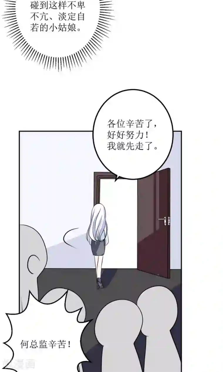 权少的隐婚小甜妻第57话