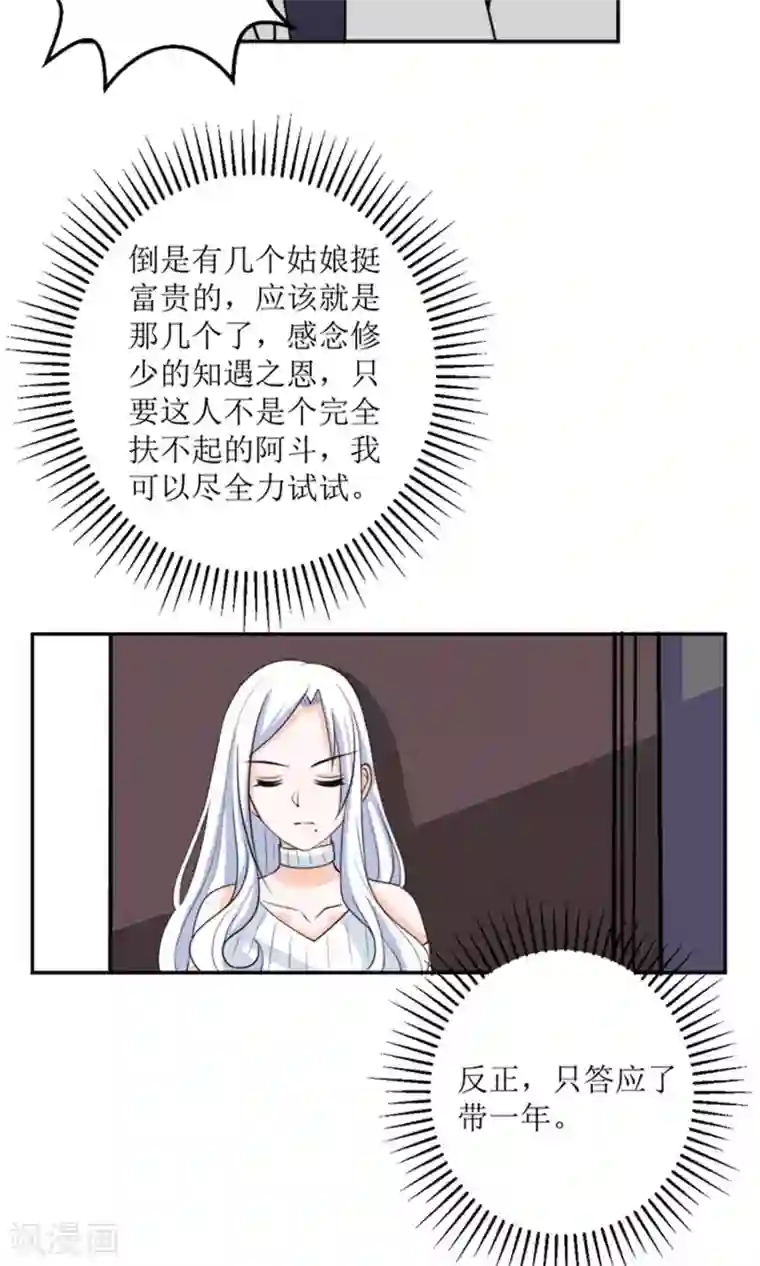 权少的隐婚小甜妻第57话