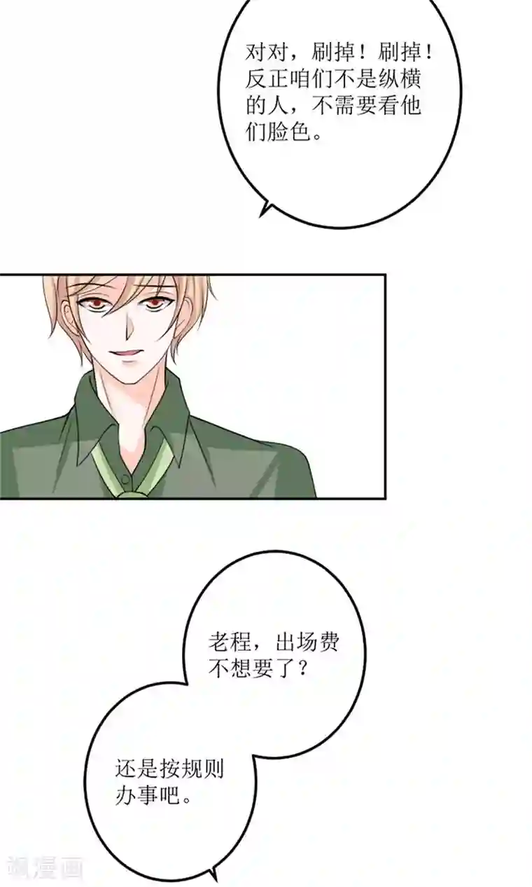 权少的隐婚小甜妻第57话