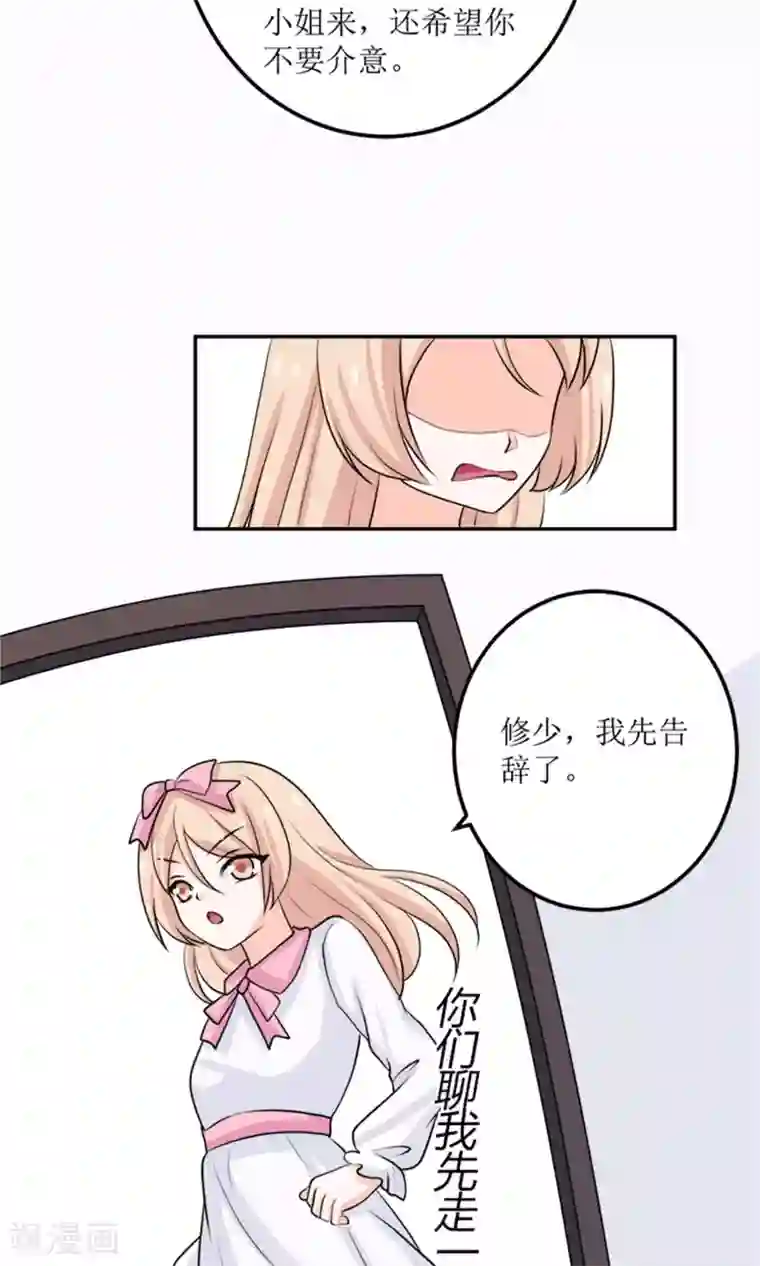 权少的隐婚小甜妻第59话