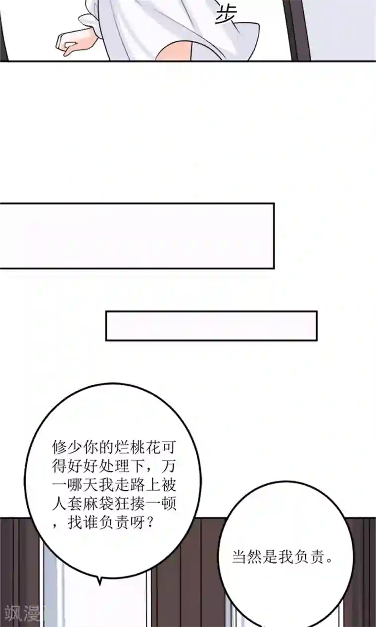 权少的隐婚小甜妻第59话