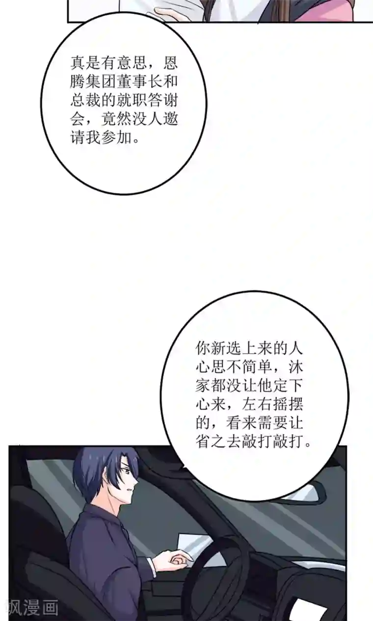 权少的隐婚小甜妻第59话