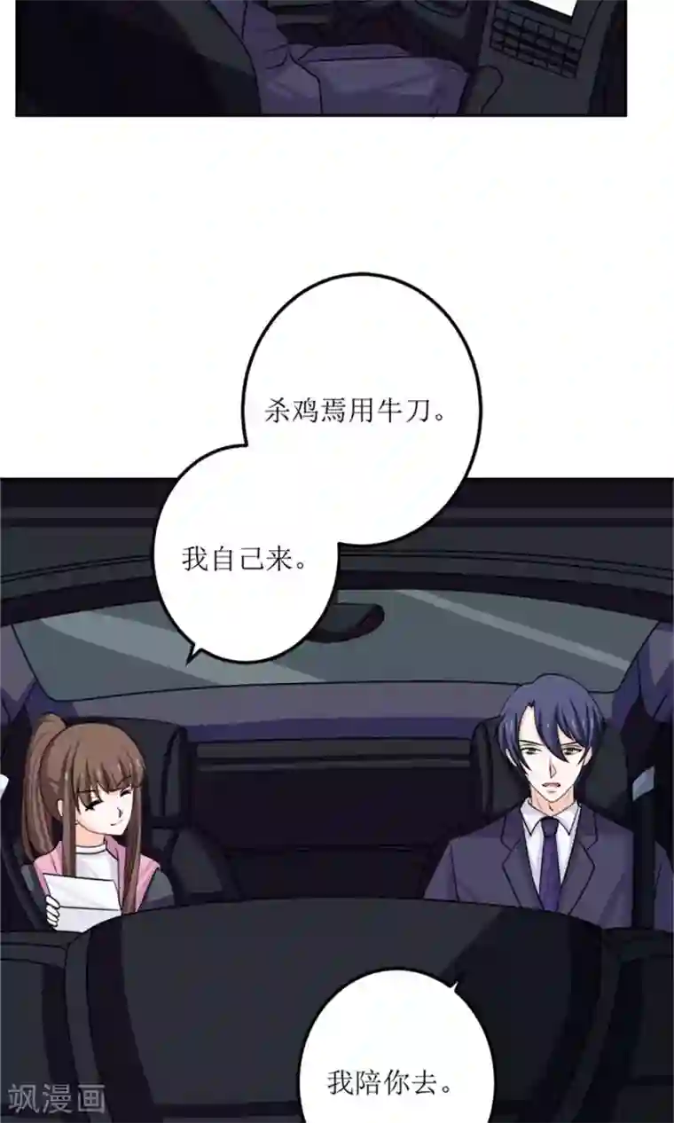 权少的隐婚小甜妻第59话