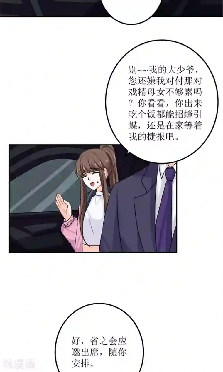 权少的隐婚小甜妻第59话