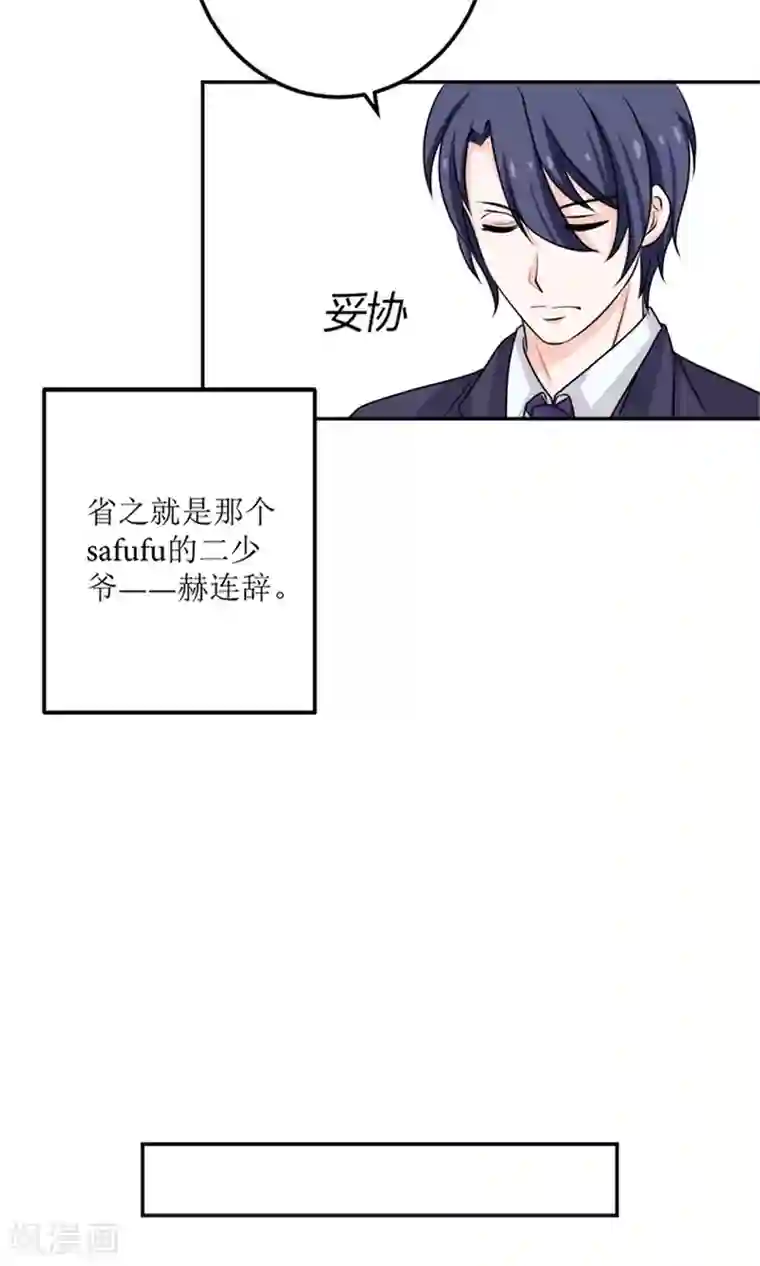 权少的隐婚小甜妻第59话