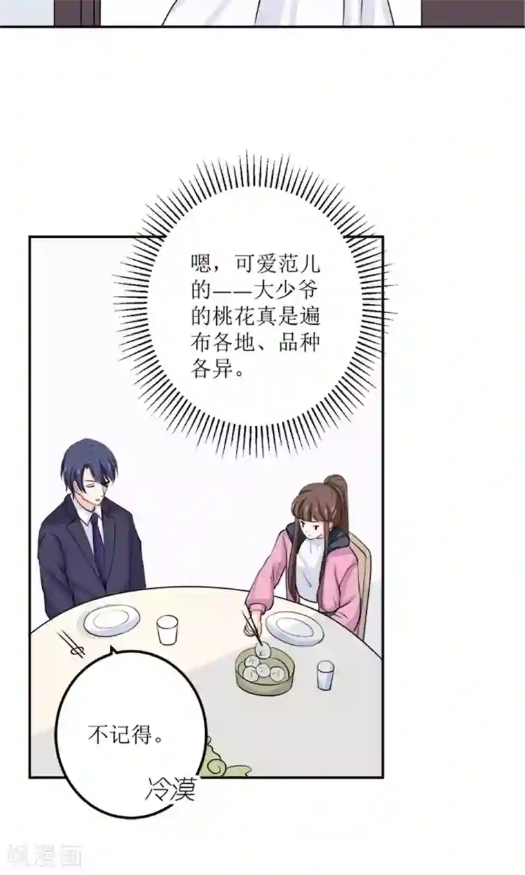 权少的隐婚小甜妻第59话