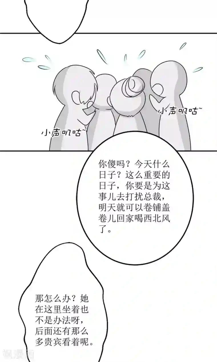 权少的隐婚小甜妻第59话