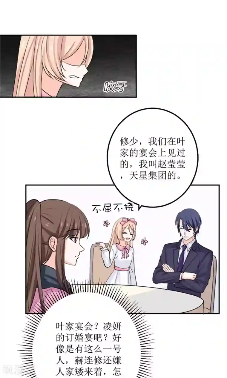 权少的隐婚小甜妻第59话