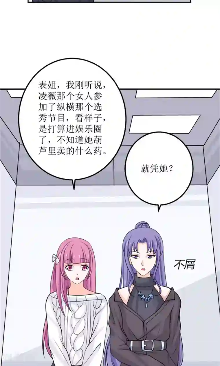 权少的隐婚小甜妻第59话