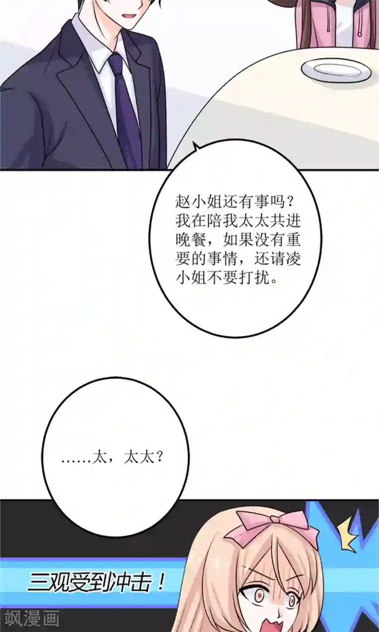 权少的隐婚小甜妻第59话