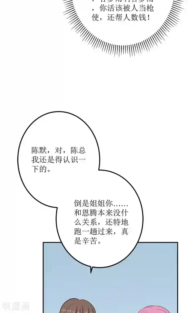 权少的隐婚小甜妻第60话