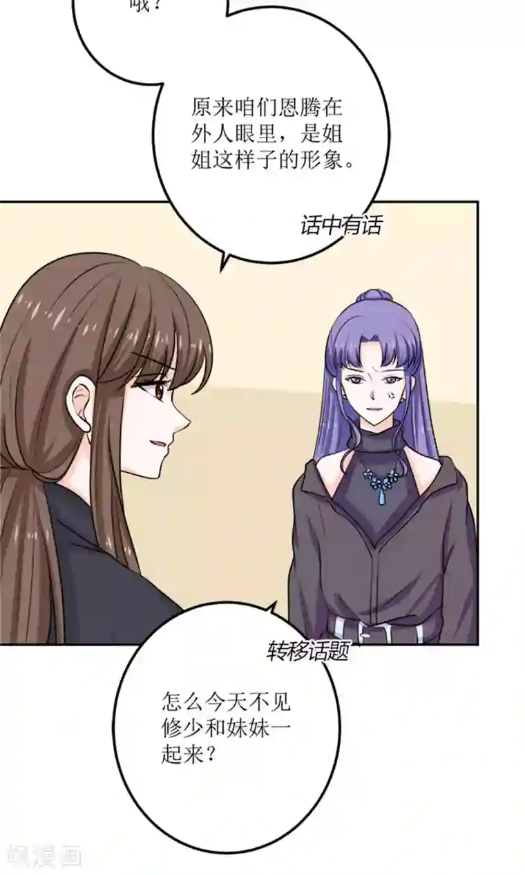 权少的隐婚小甜妻第60话