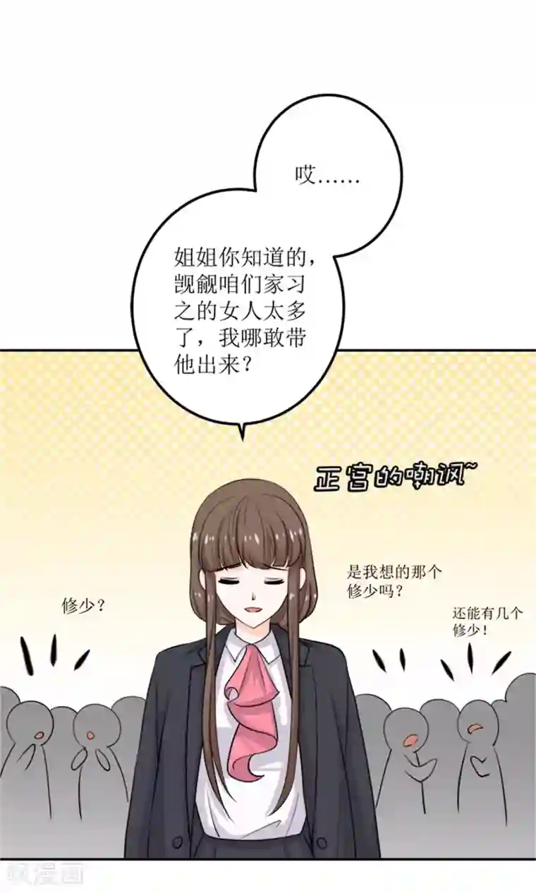 权少的隐婚小甜妻第60话