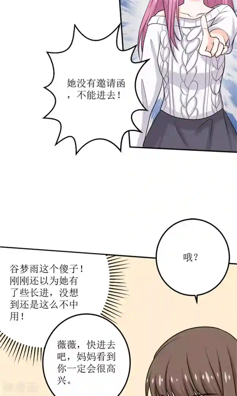 权少的隐婚小甜妻第60话