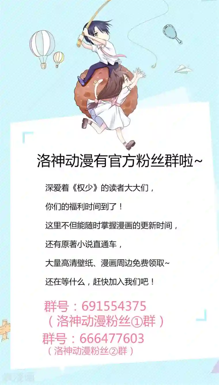 权少的隐婚小甜妻第60话