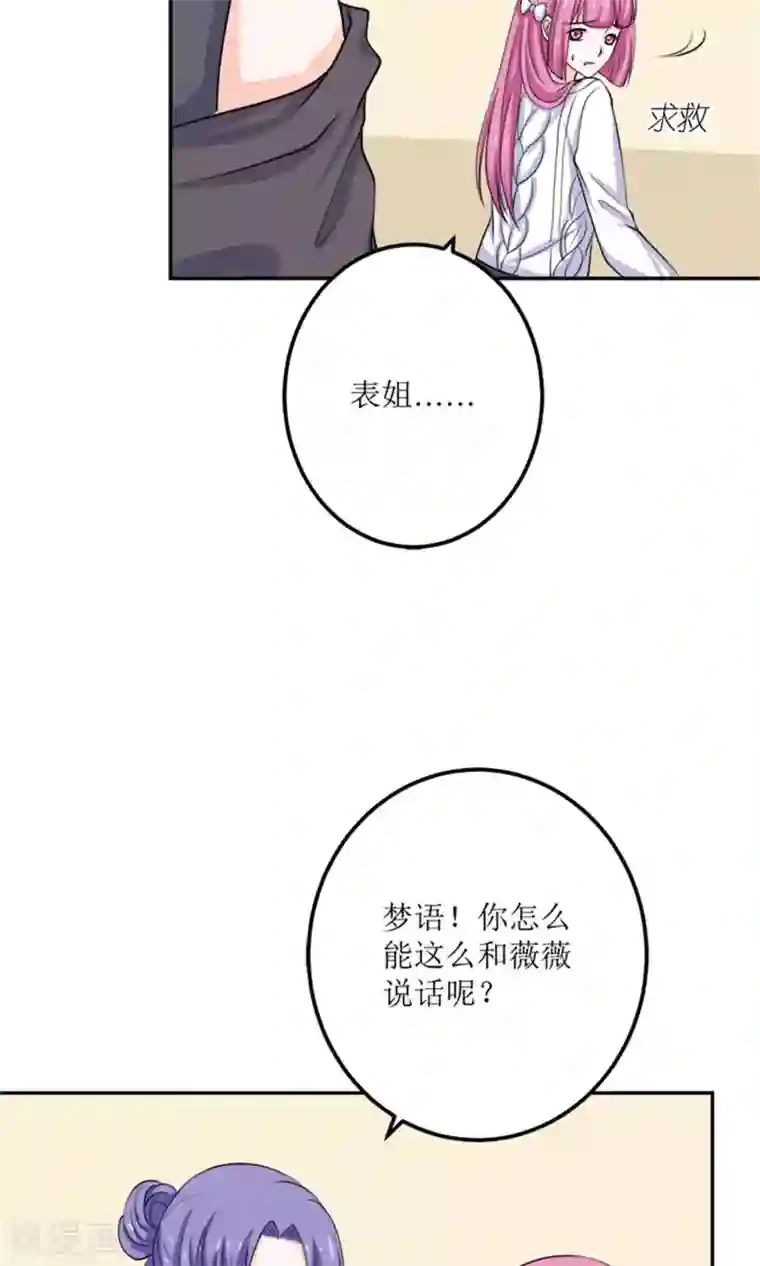 权少的隐婚小甜妻第60话