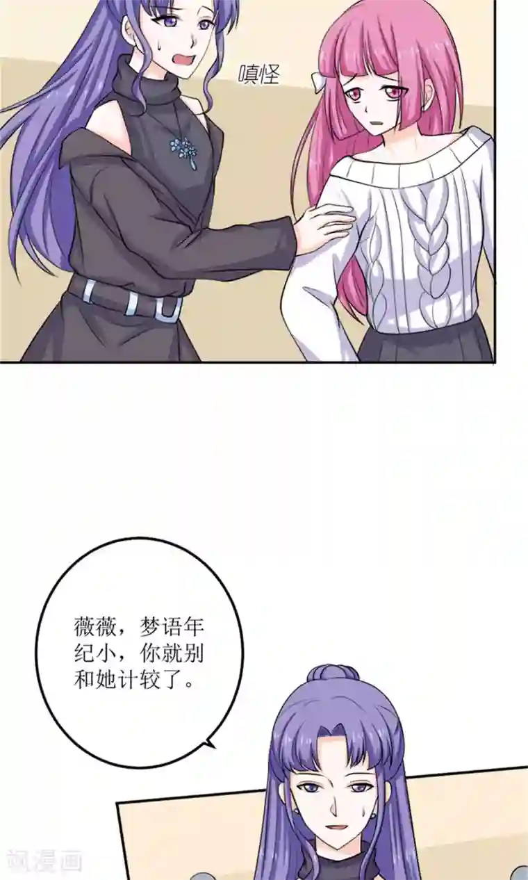 权少的隐婚小甜妻第60话