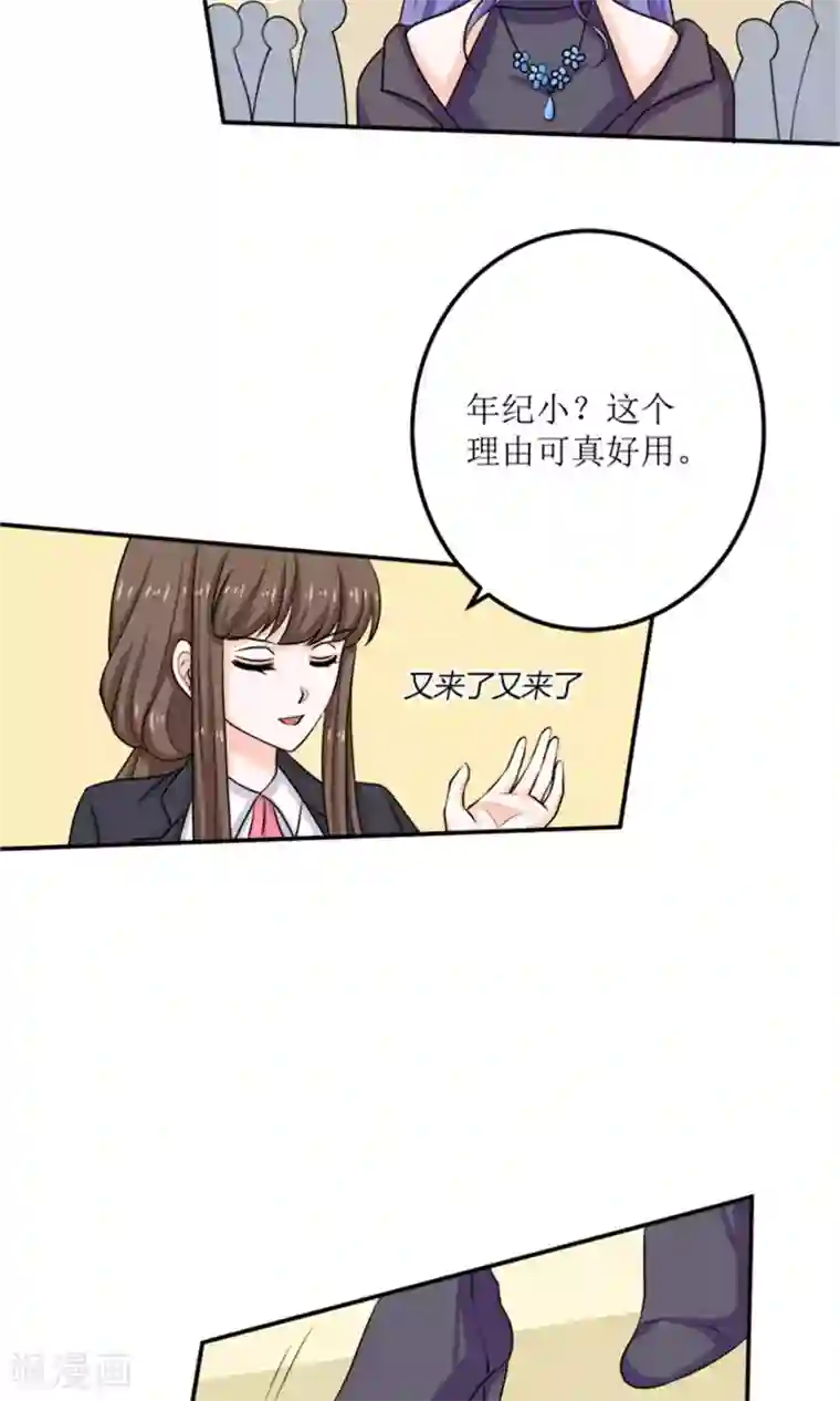 权少的隐婚小甜妻第60话