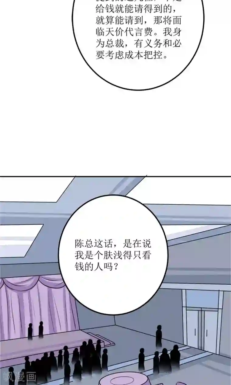 权少的隐婚小甜妻第61话