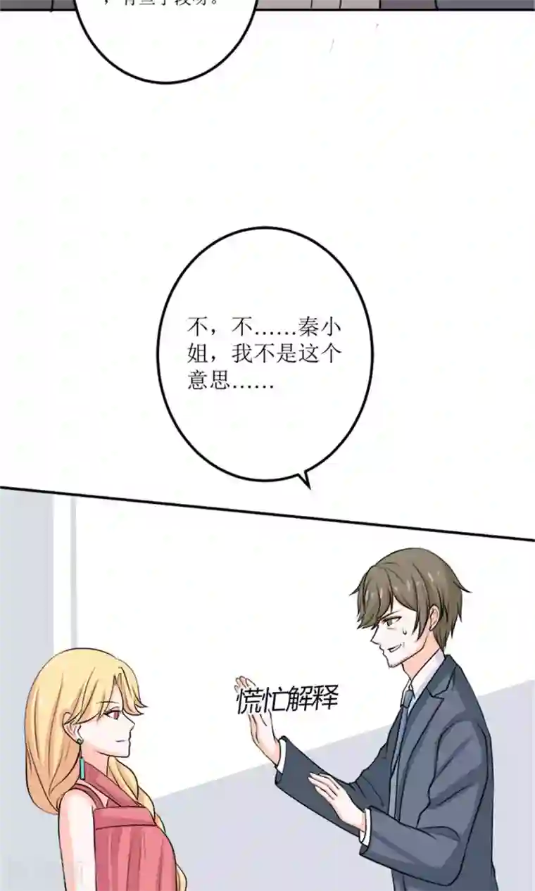 权少的隐婚小甜妻第61话