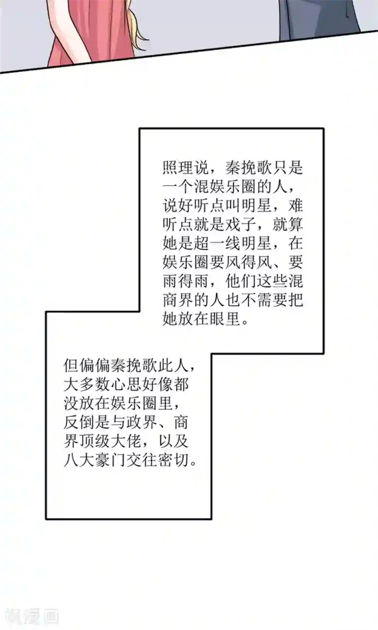 权少的隐婚小甜妻第61话