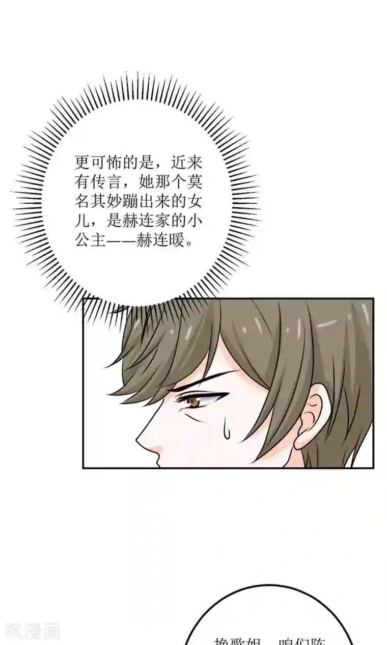 权少的隐婚小甜妻第61话