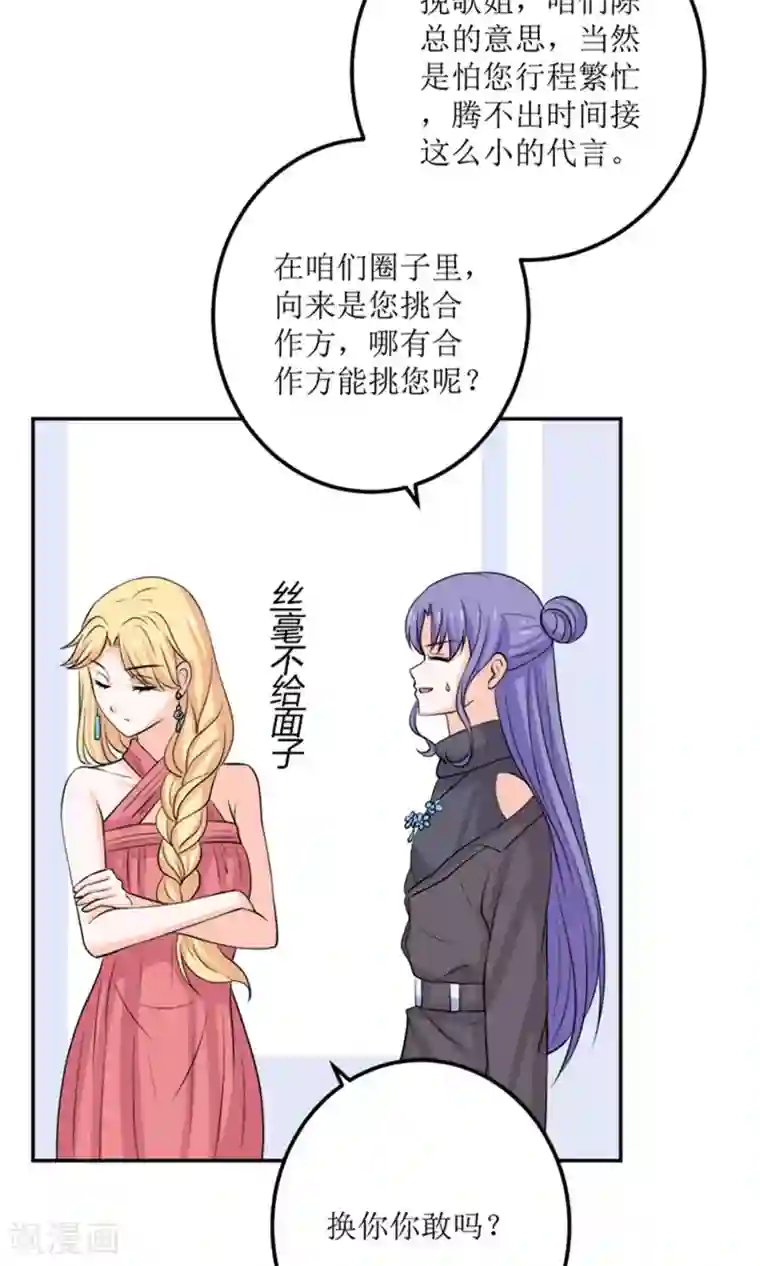 权少的隐婚小甜妻第61话