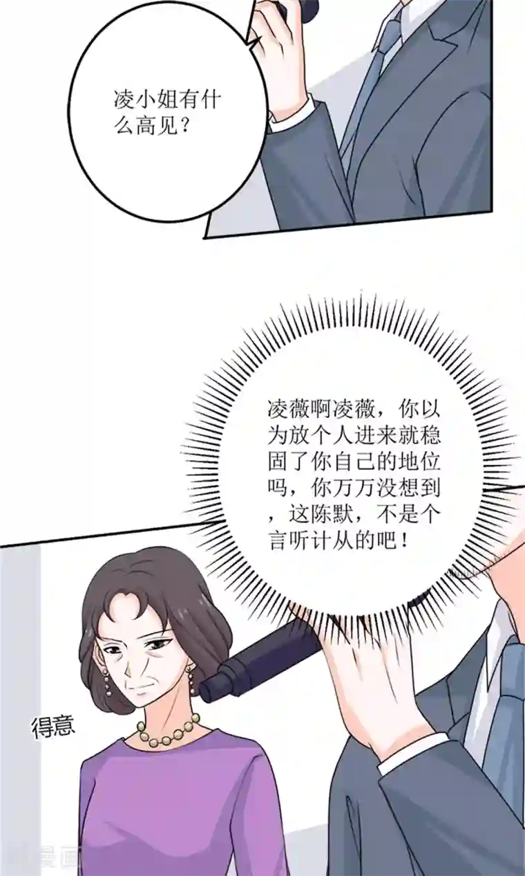 权少的隐婚小甜妻第61话