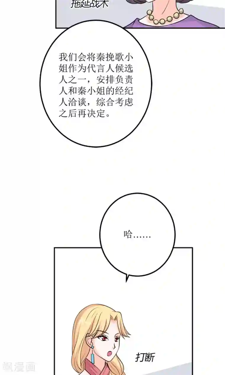 权少的隐婚小甜妻第61话