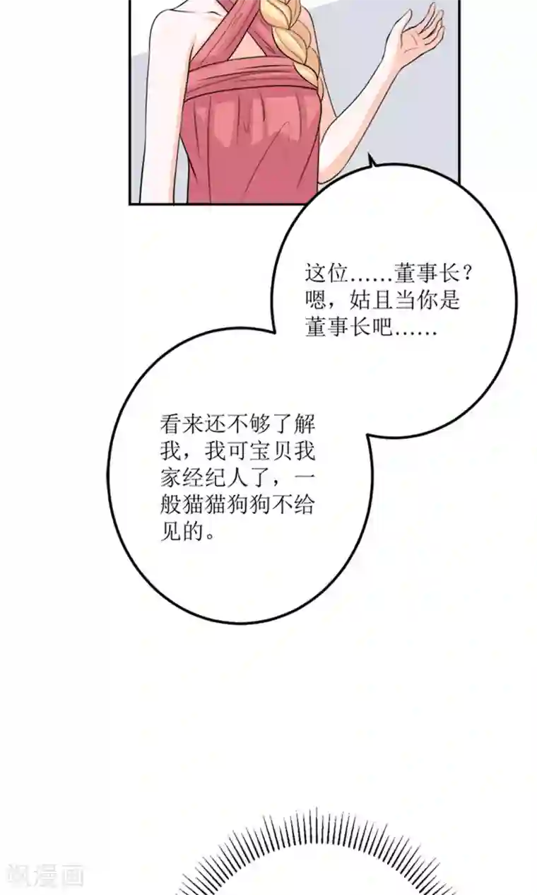 权少的隐婚小甜妻第61话