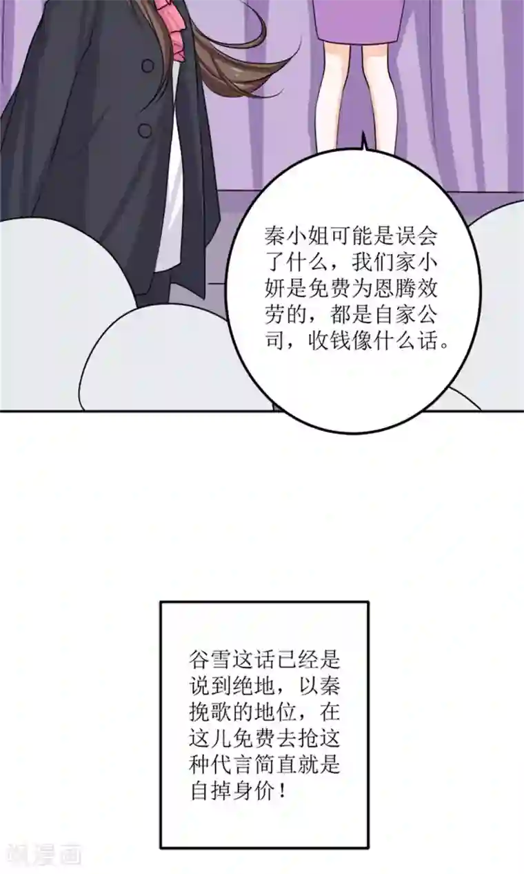 权少的隐婚小甜妻第61话