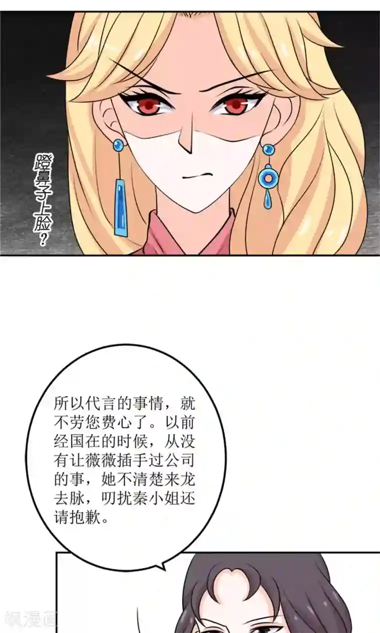 权少的隐婚小甜妻第61话