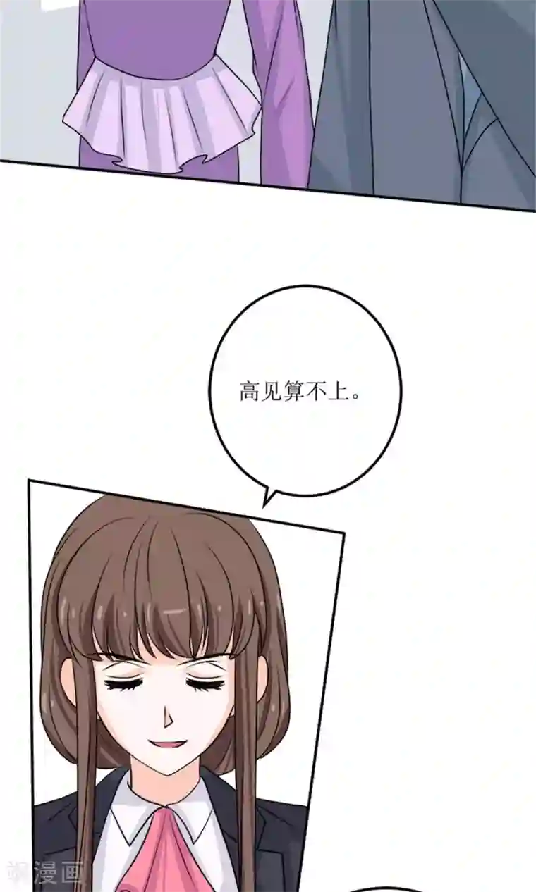 权少的隐婚小甜妻第61话