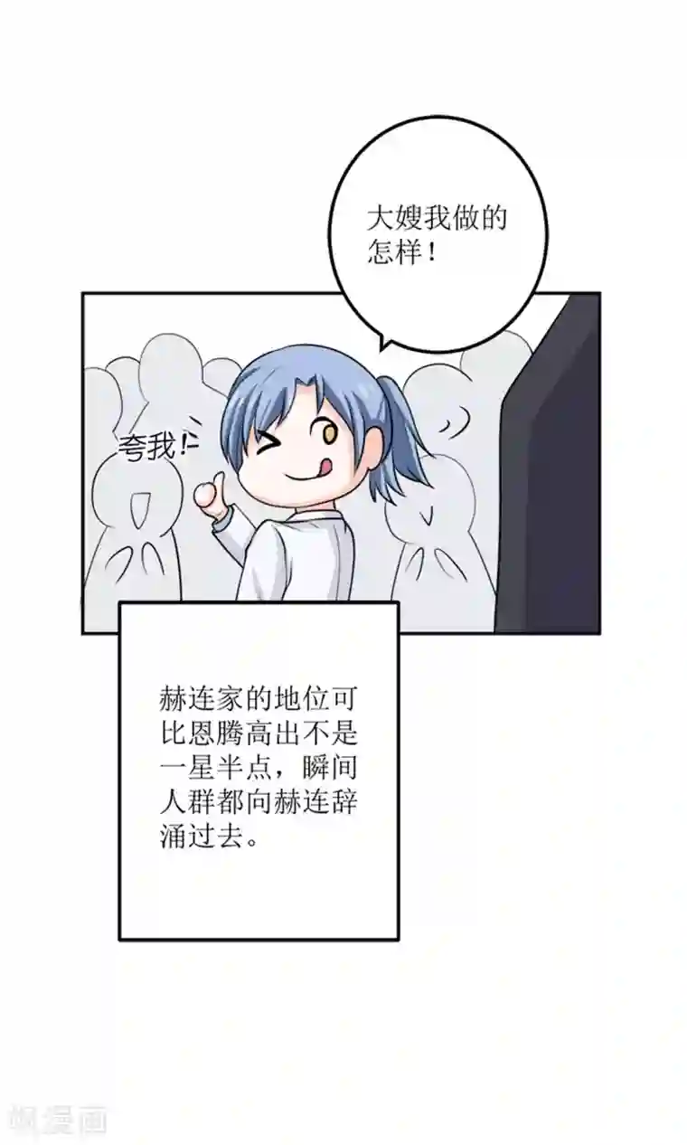 权少的隐婚小甜妻第61话