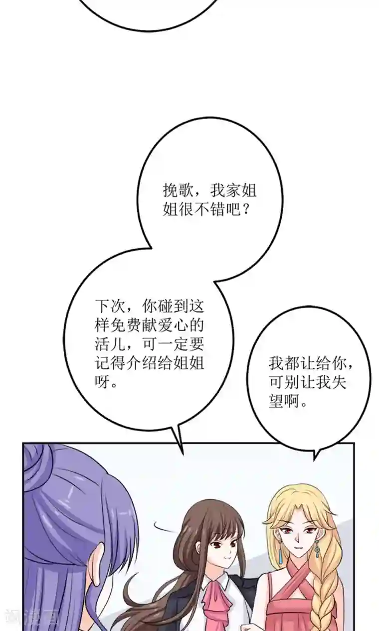 权少的隐婚小甜妻第61话