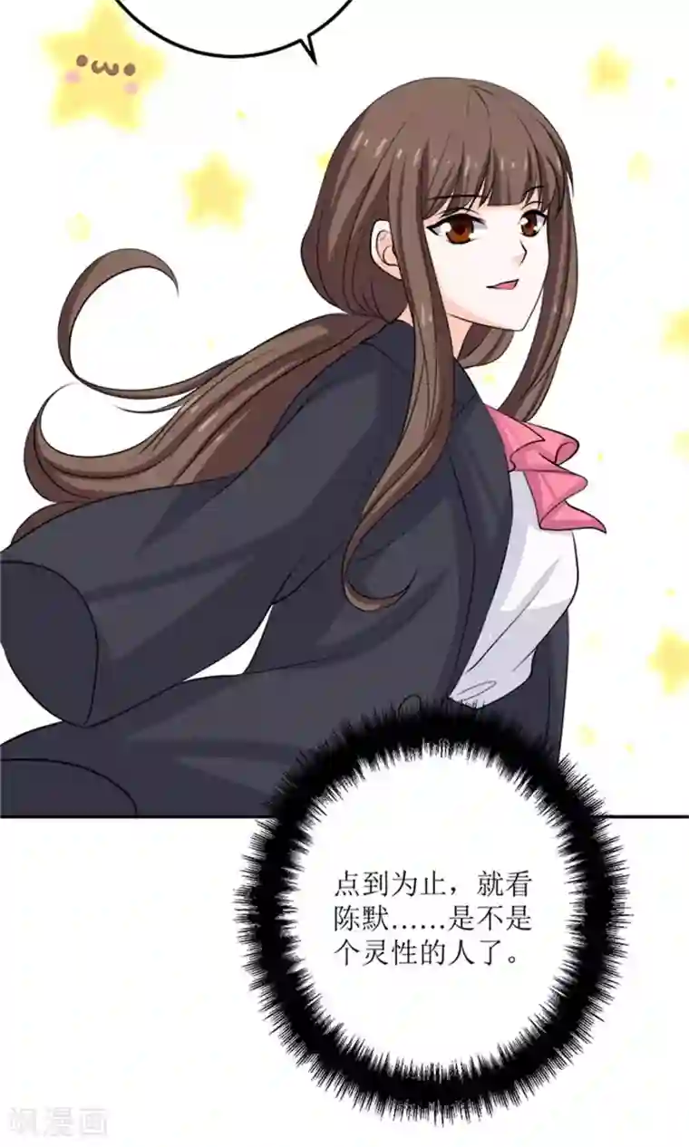 权少的隐婚小甜妻第61话