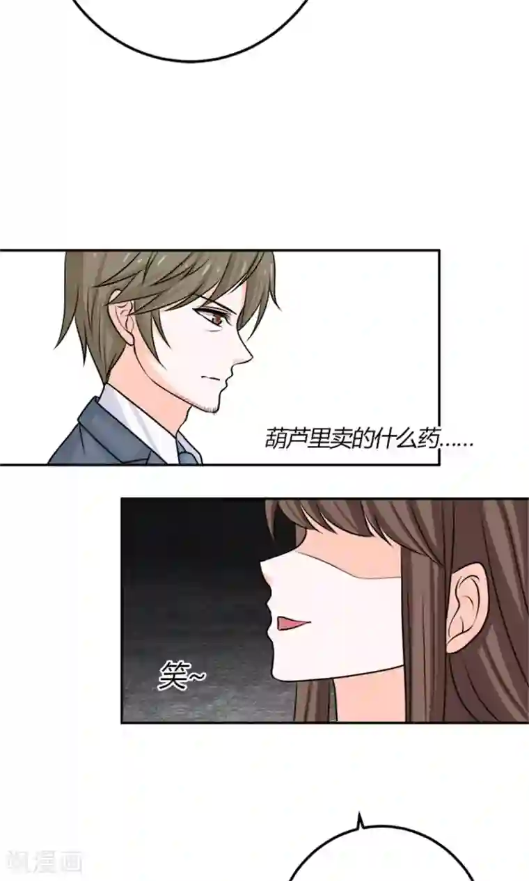 权少的隐婚小甜妻第61话