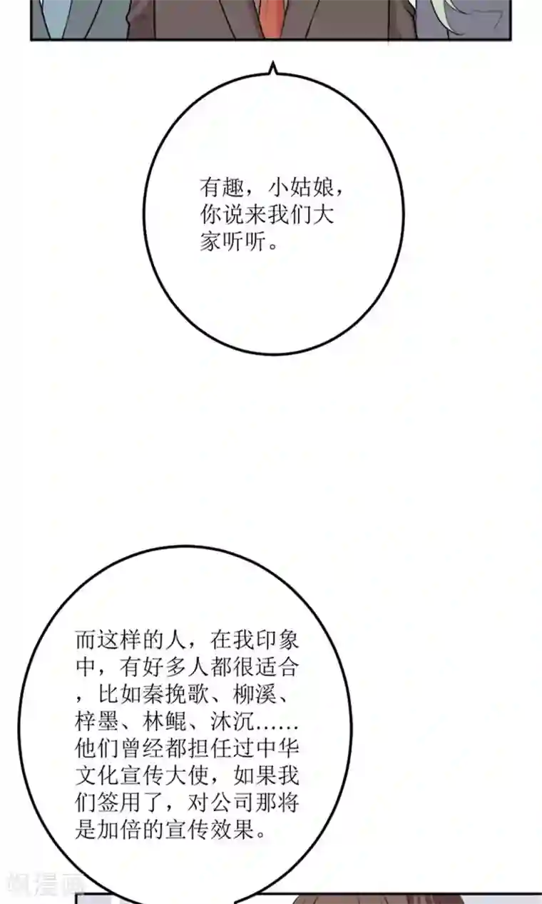 权少的隐婚小甜妻第61话