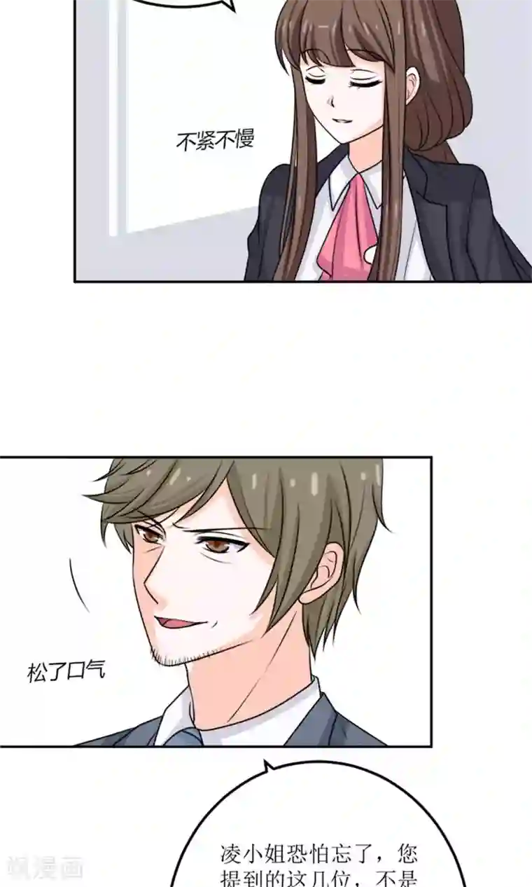 权少的隐婚小甜妻第61话