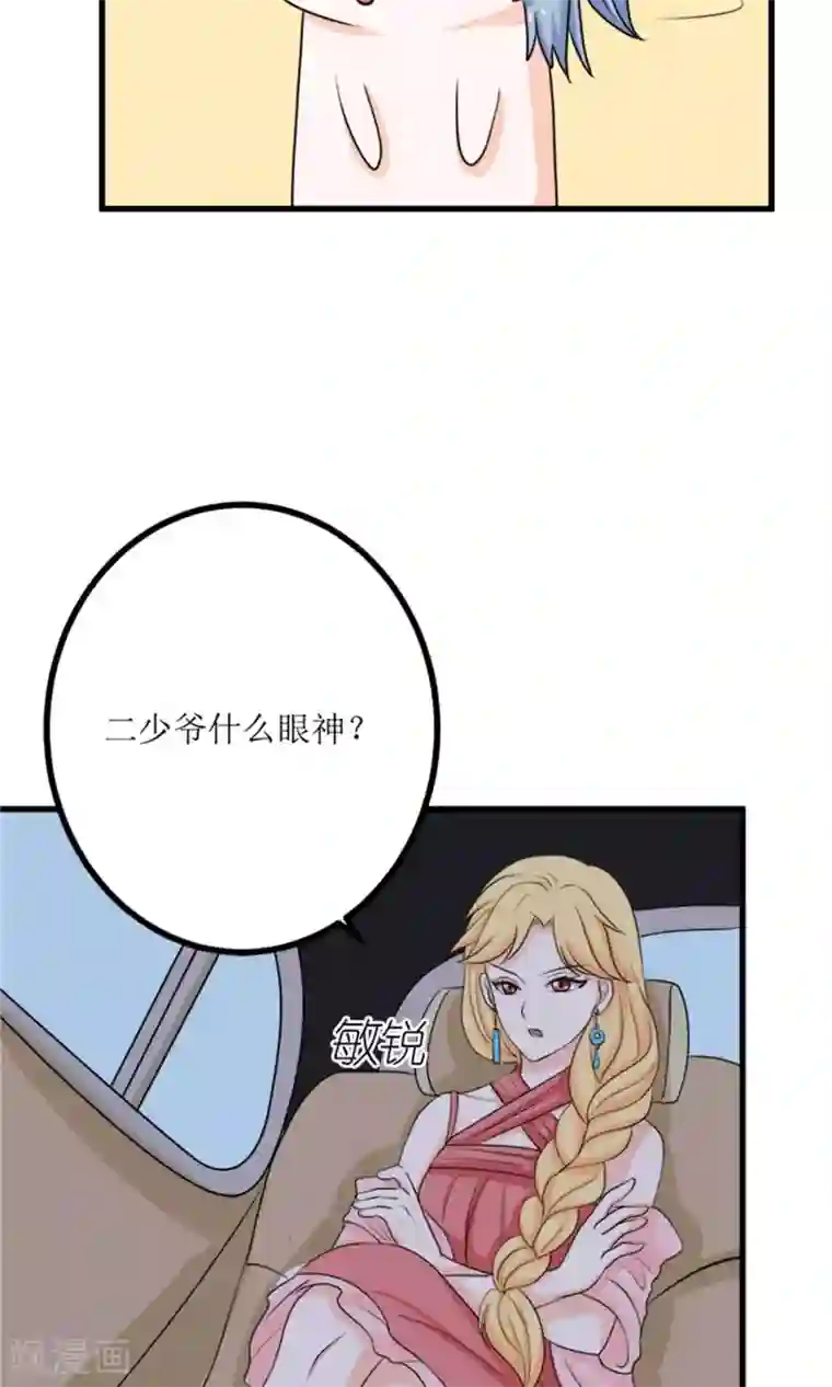 权少的隐婚小甜妻第62话
