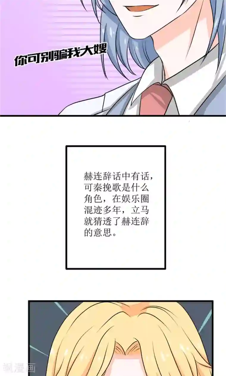 权少的隐婚小甜妻第62话