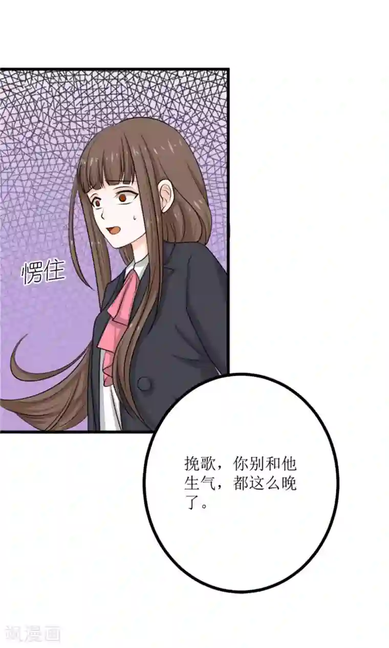 权少的隐婚小甜妻第62话