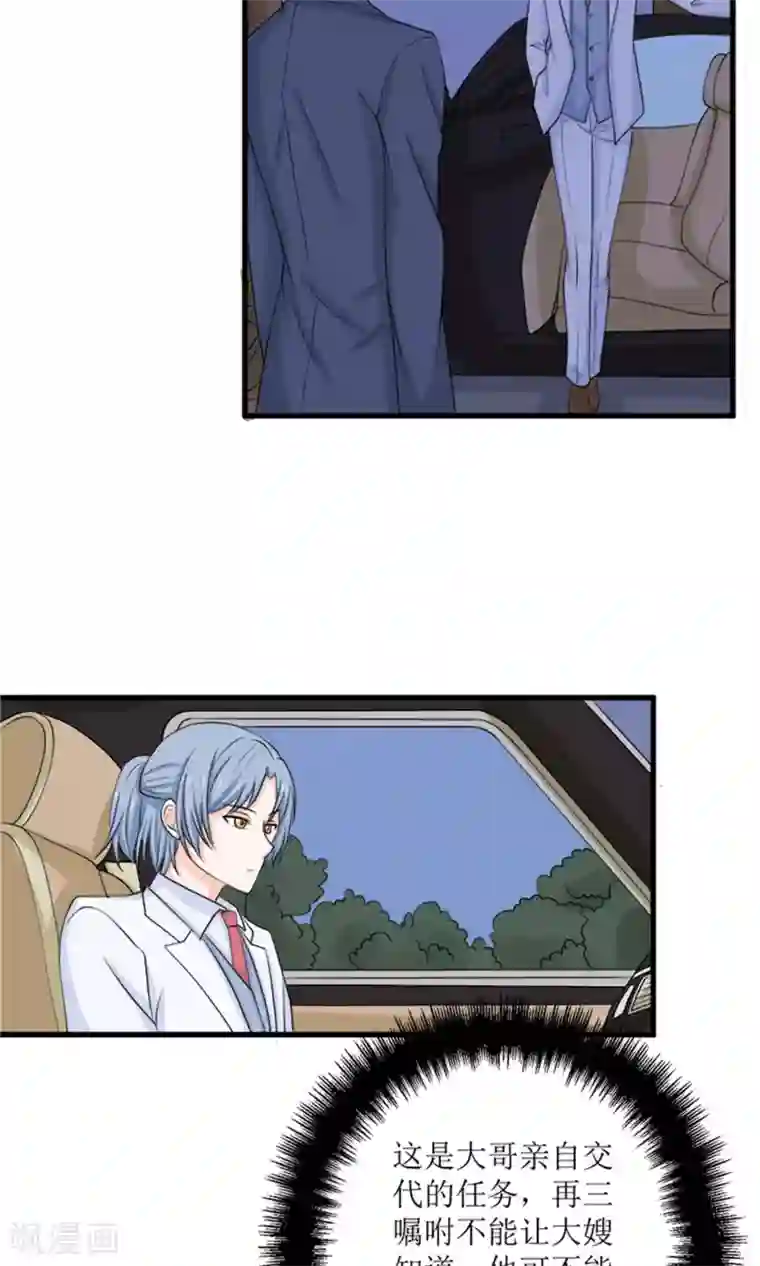 权少的隐婚小甜妻第62话