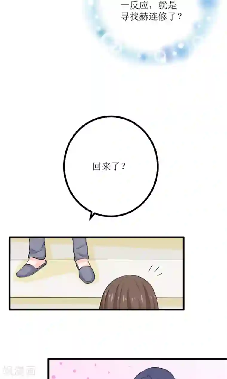 权少的隐婚小甜妻第62话
