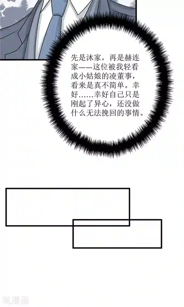 权少的隐婚小甜妻第62话