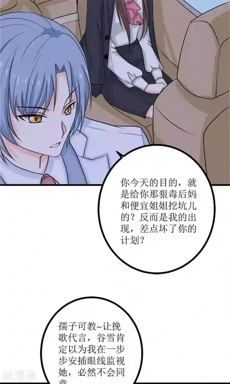 权少的隐婚小甜妻第62话