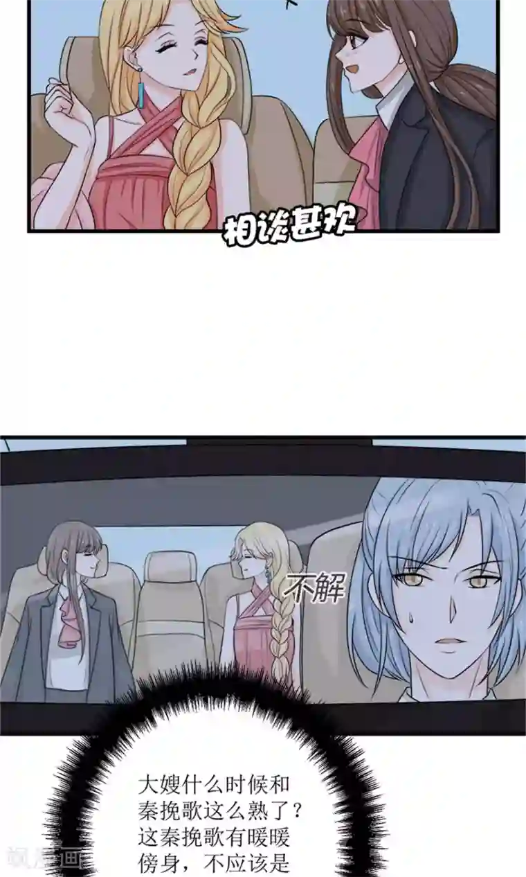 权少的隐婚小甜妻第62话